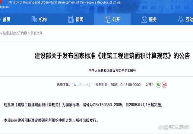 新利体育入口建筑面积计算有新规定全制自2023年3月1日起实施(图6)