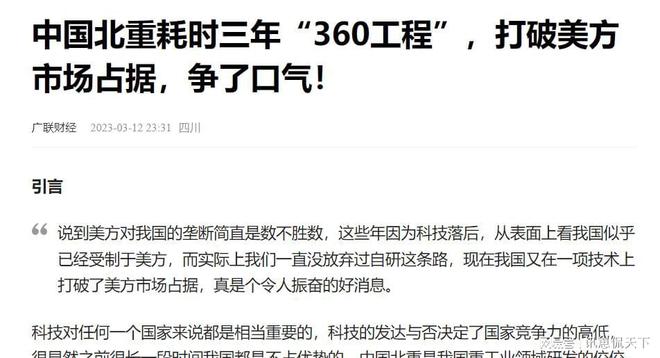 打破欧美垄断中国耗时3年攻克的世界难题360工程有多厉害(图27)